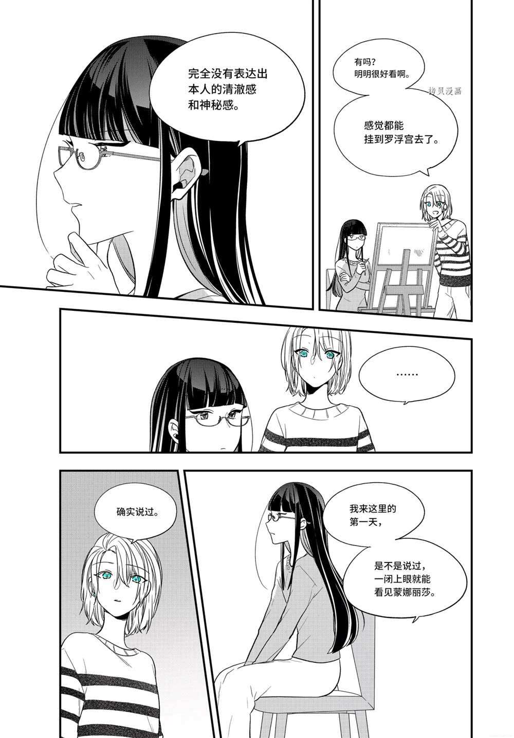 《致性别为蒙娜丽莎的你》漫画最新章节第36.3话 试看版免费下拉式在线观看章节第【8】张图片