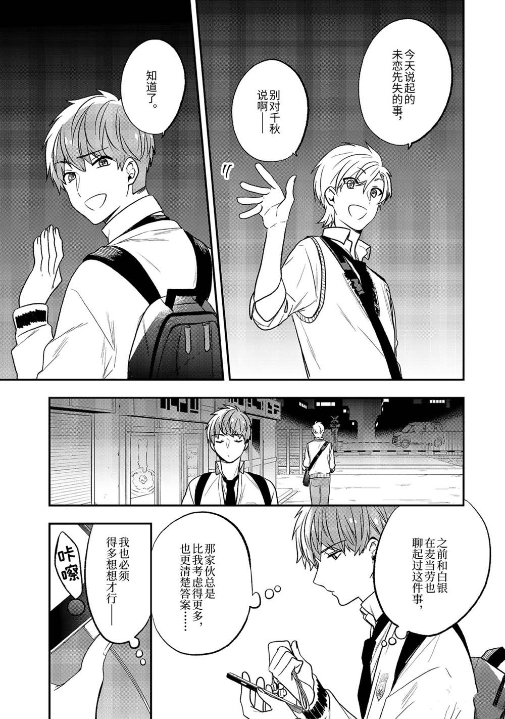 《致性别为蒙娜丽莎的你》漫画最新章节第30话 试看版免费下拉式在线观看章节第【29】张图片