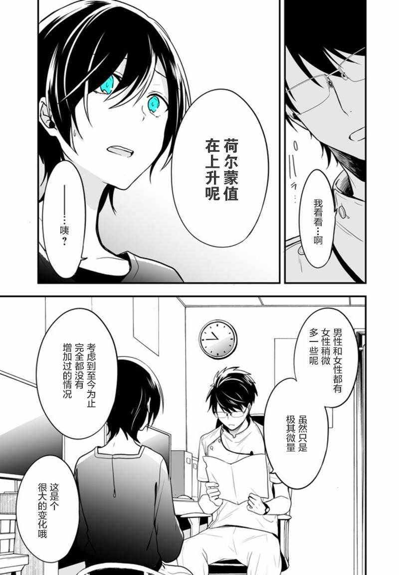 《致性别为蒙娜丽莎的你》漫画最新章节第2话免费下拉式在线观看章节第【10】张图片