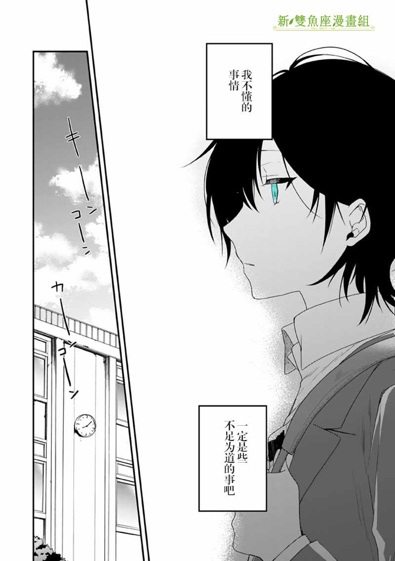 《致性别为蒙娜丽莎的你》漫画最新章节第11话免费下拉式在线观看章节第【8】张图片