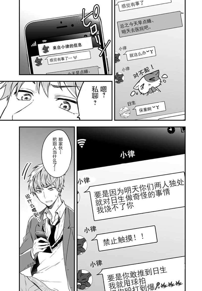 《致性别为蒙娜丽莎的你》漫画最新章节第6话免费下拉式在线观看章节第【11】张图片