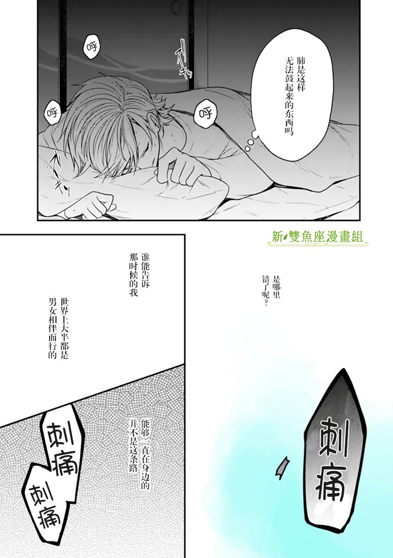 《致性别为蒙娜丽莎的你》漫画最新章节第23话 大家来找茬免费下拉式在线观看章节第【23】张图片