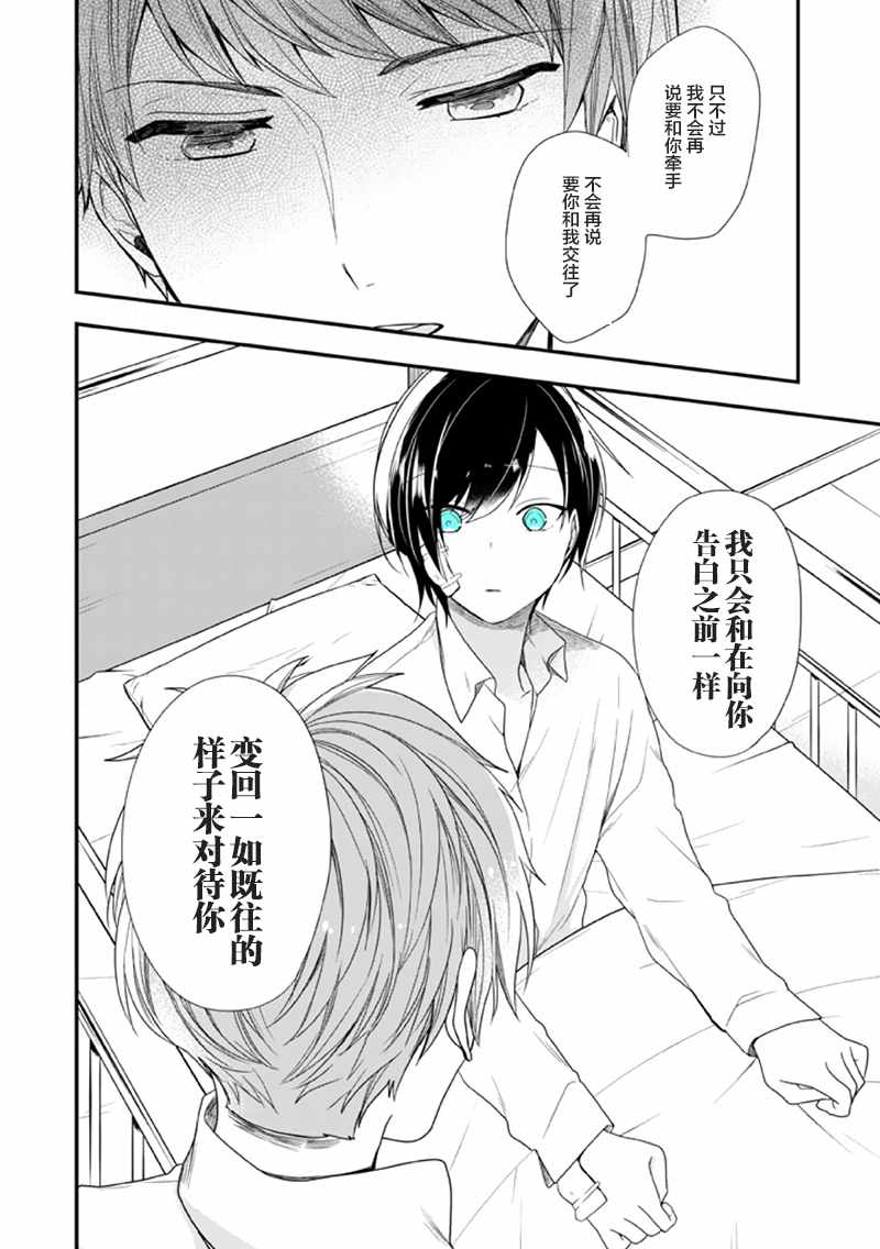 《致性别为蒙娜丽莎的你》漫画最新章节第11话免费下拉式在线观看章节第【30】张图片