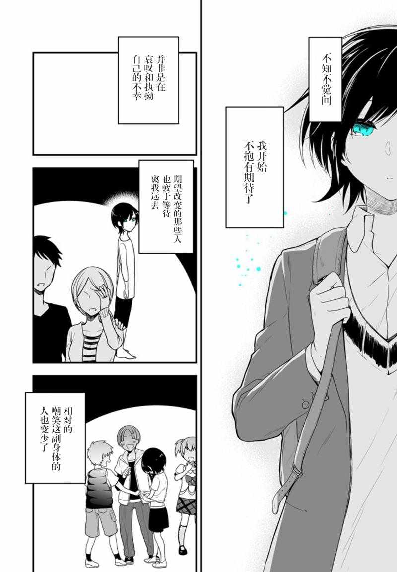 《致性别为蒙娜丽莎的你》漫画最新章节第1话免费下拉式在线观看章节第【9】张图片