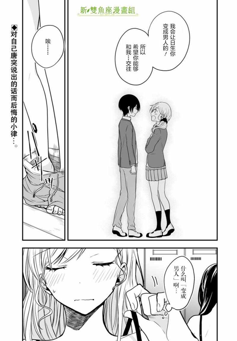 《致性别为蒙娜丽莎的你》漫画最新章节第3话免费下拉式在线观看章节第【1】张图片