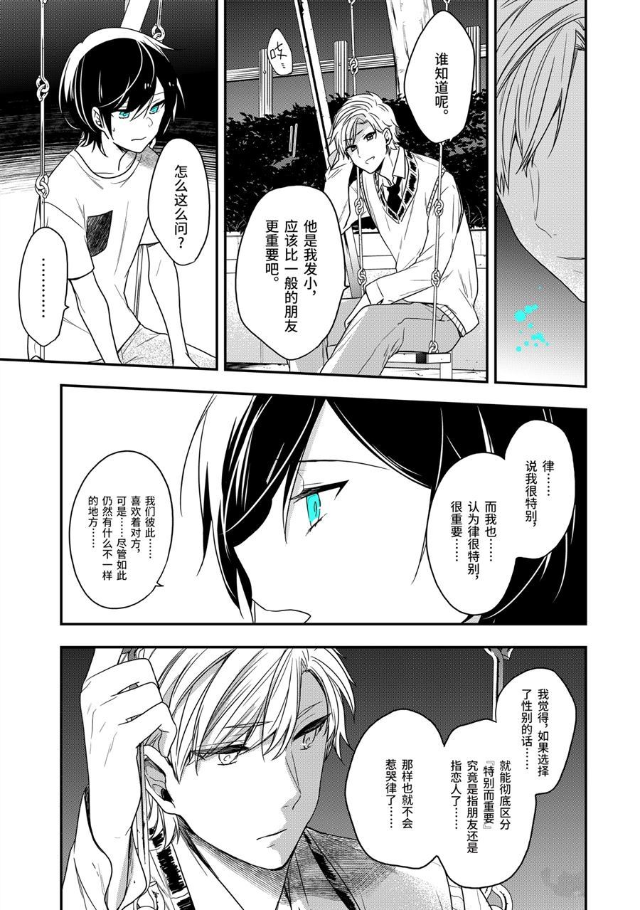 《致性别为蒙娜丽莎的你》漫画最新章节第26.5话 试看版免费下拉式在线观看章节第【1】张图片