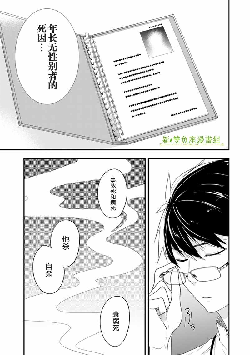 《致性别为蒙娜丽莎的你》漫画最新章节第10话免费下拉式在线观看章节第【21】张图片