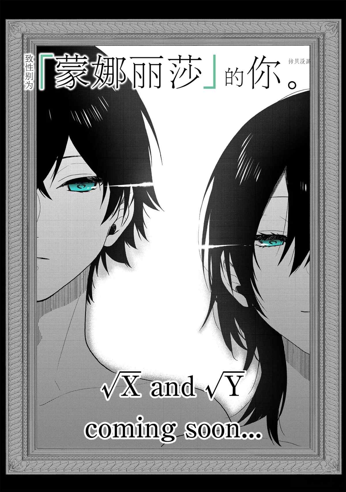 《致性别为蒙娜丽莎的你》漫画最新章节第41.3话 试看版免费下拉式在线观看章节第【18】张图片