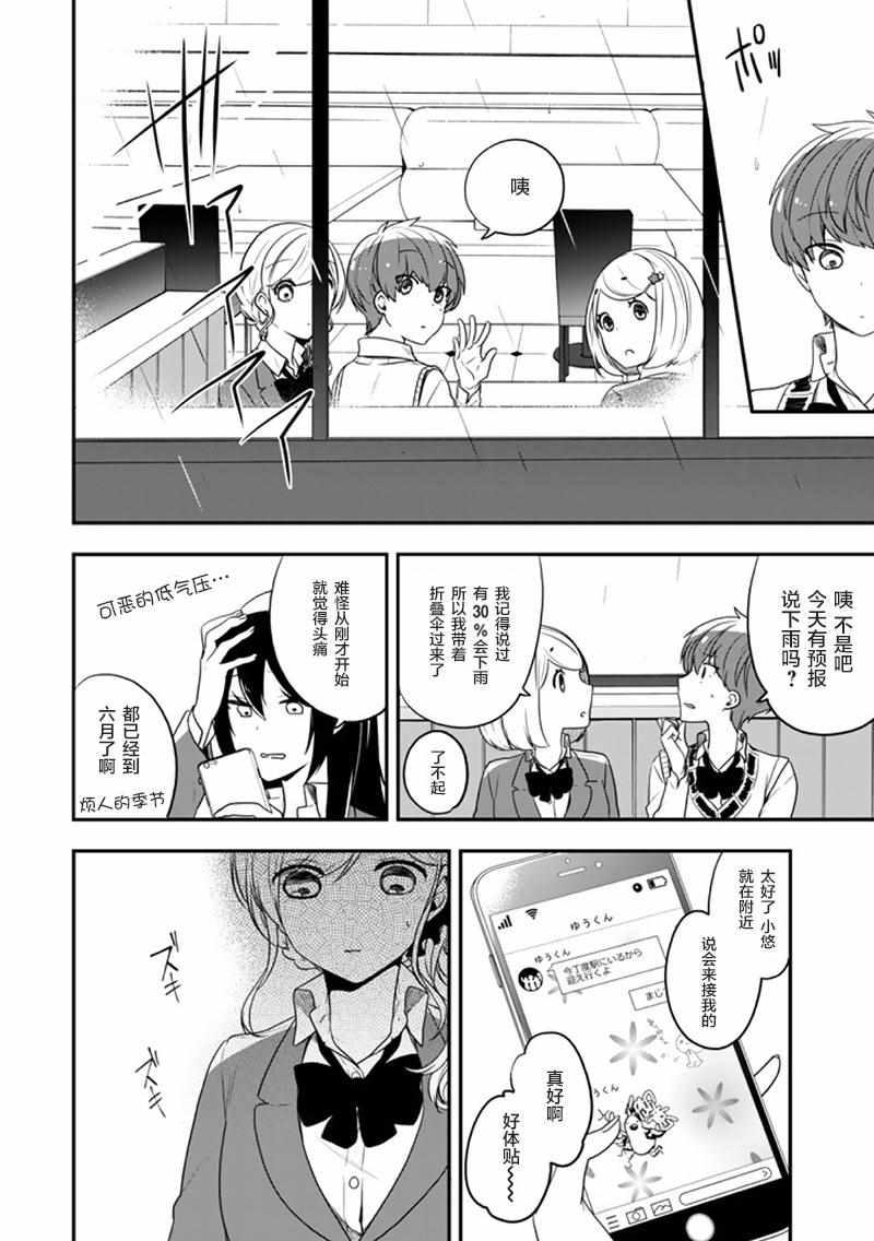 《致性别为蒙娜丽莎的你》漫画最新章节第18话免费下拉式在线观看章节第【28】张图片