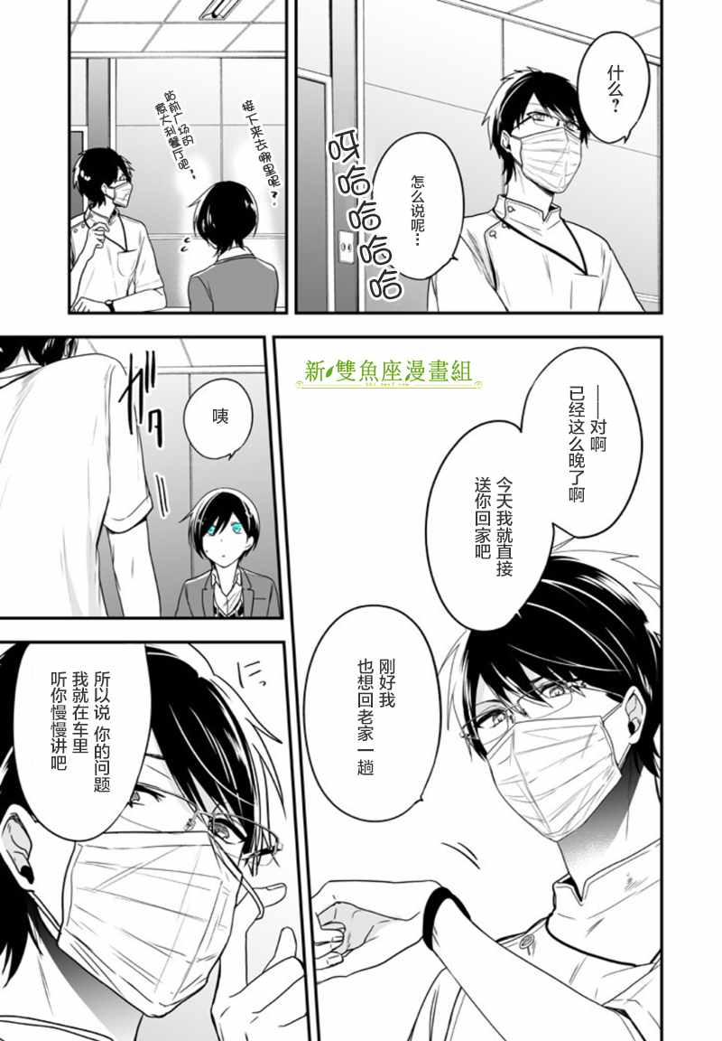 《致性别为蒙娜丽莎的你》漫画最新章节第5话免费下拉式在线观看章节第【9】张图片