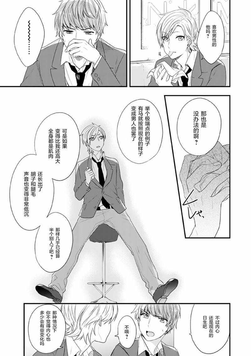 《致性别为蒙娜丽莎的你》漫画最新章节第17话免费下拉式在线观看章节第【22】张图片