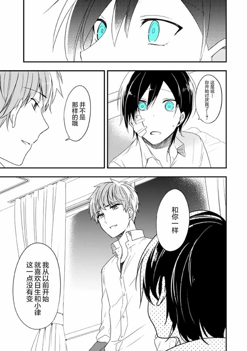 《致性别为蒙娜丽莎的你》漫画最新章节第11话免费下拉式在线观看章节第【29】张图片