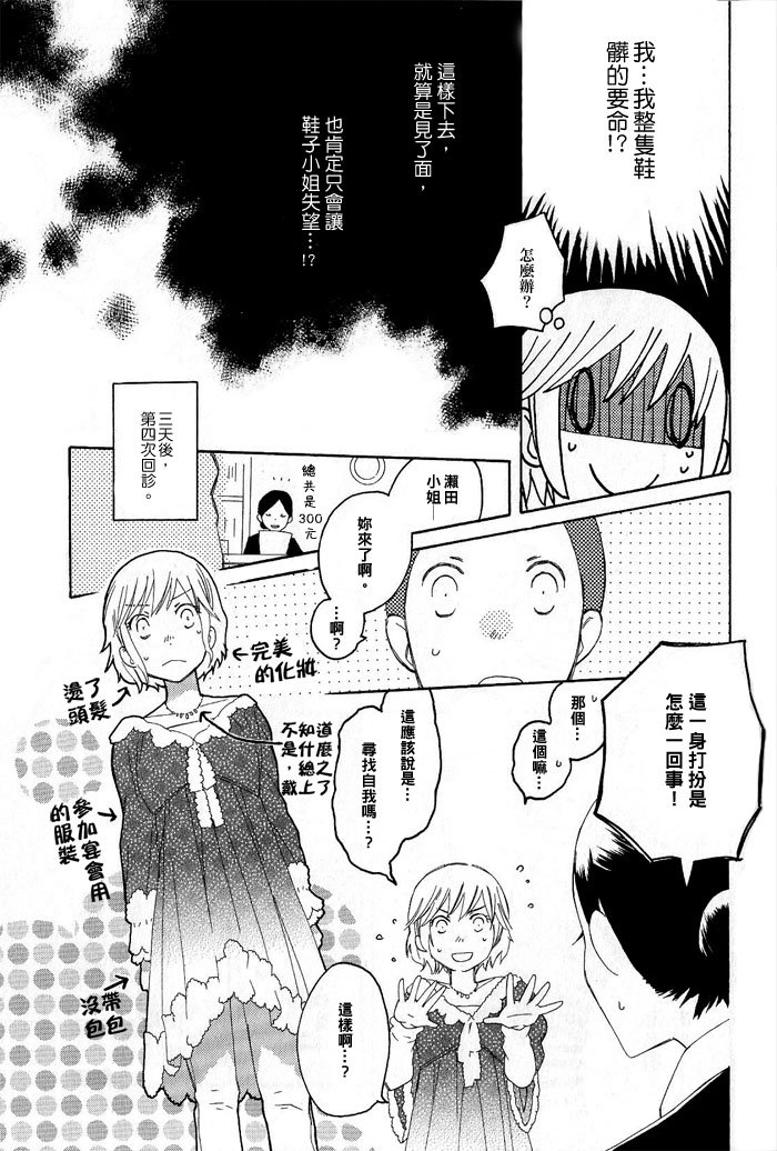 《您认得这双鞋吗？》漫画最新章节第1话免费下拉式在线观看章节第【17】张图片