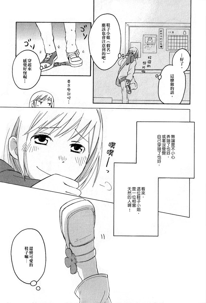 《您认得这双鞋吗？》漫画最新章节第1话免费下拉式在线观看章节第【9】张图片