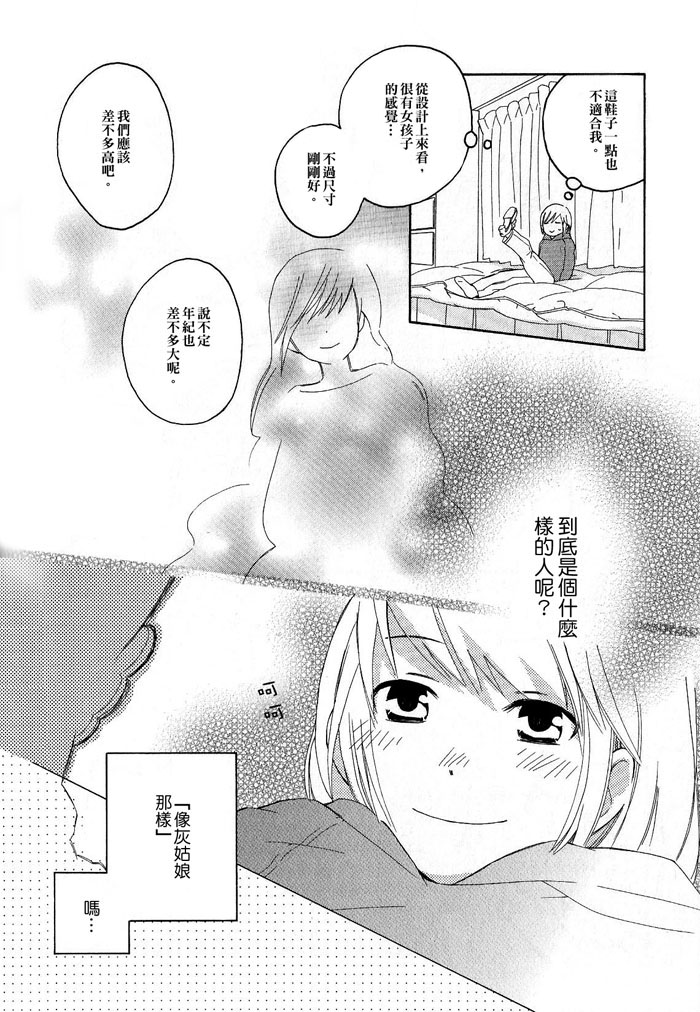 《您认得这双鞋吗？》漫画最新章节第1话免费下拉式在线观看章节第【10】张图片