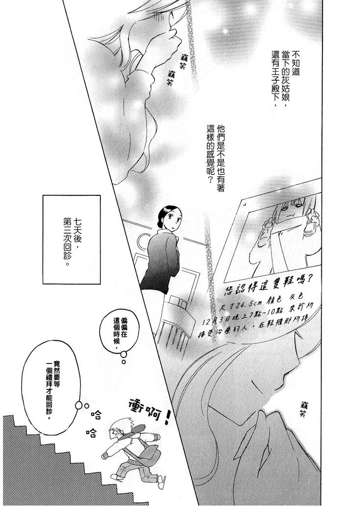 《您认得这双鞋吗？》漫画最新章节第1话免费下拉式在线观看章节第【11】张图片