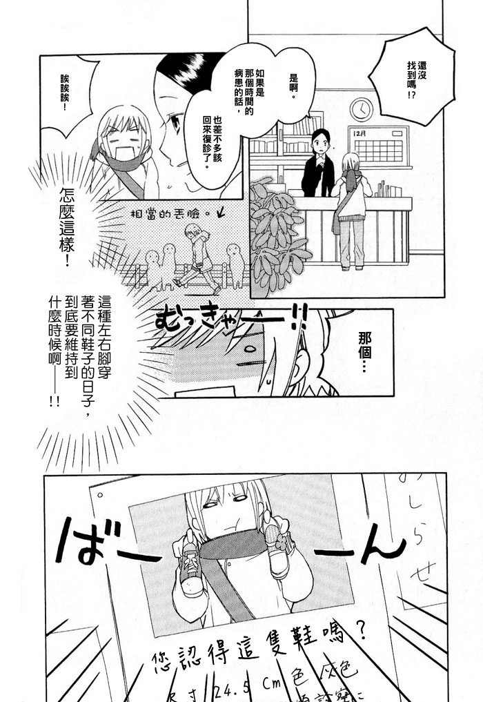 《您认得这双鞋吗？》漫画最新章节第1话免费下拉式在线观看章节第【8】张图片