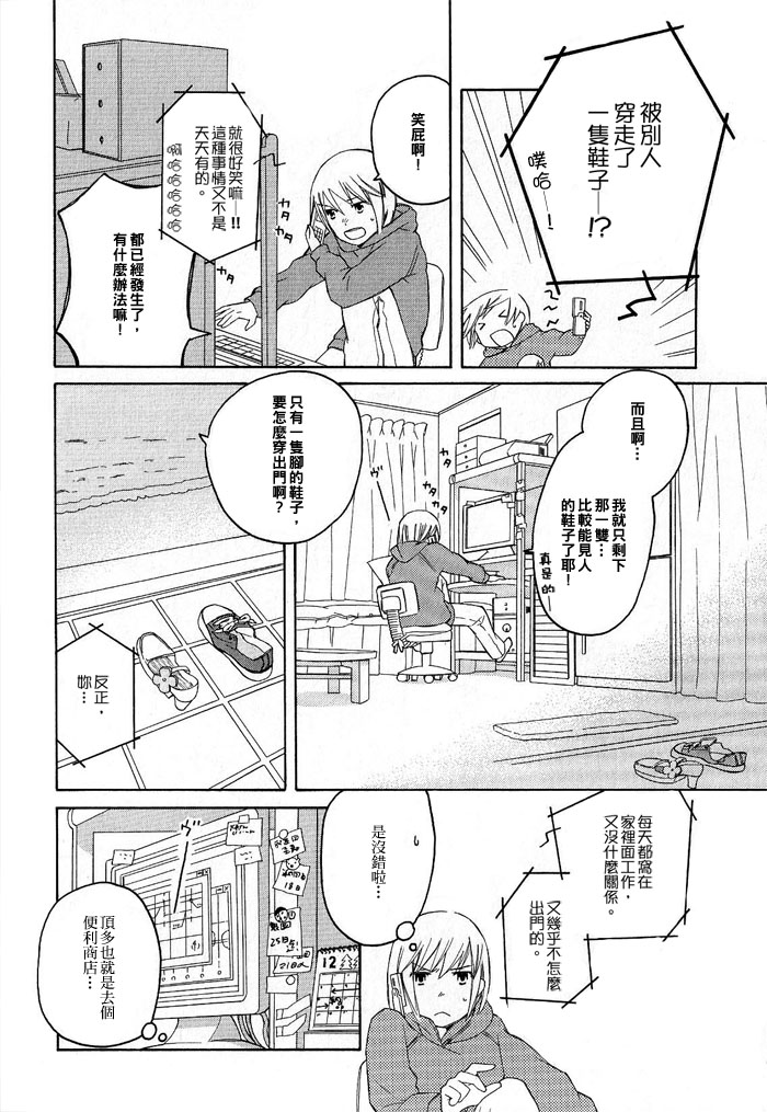 《您认得这双鞋吗？》漫画最新章节第1话免费下拉式在线观看章节第【6】张图片