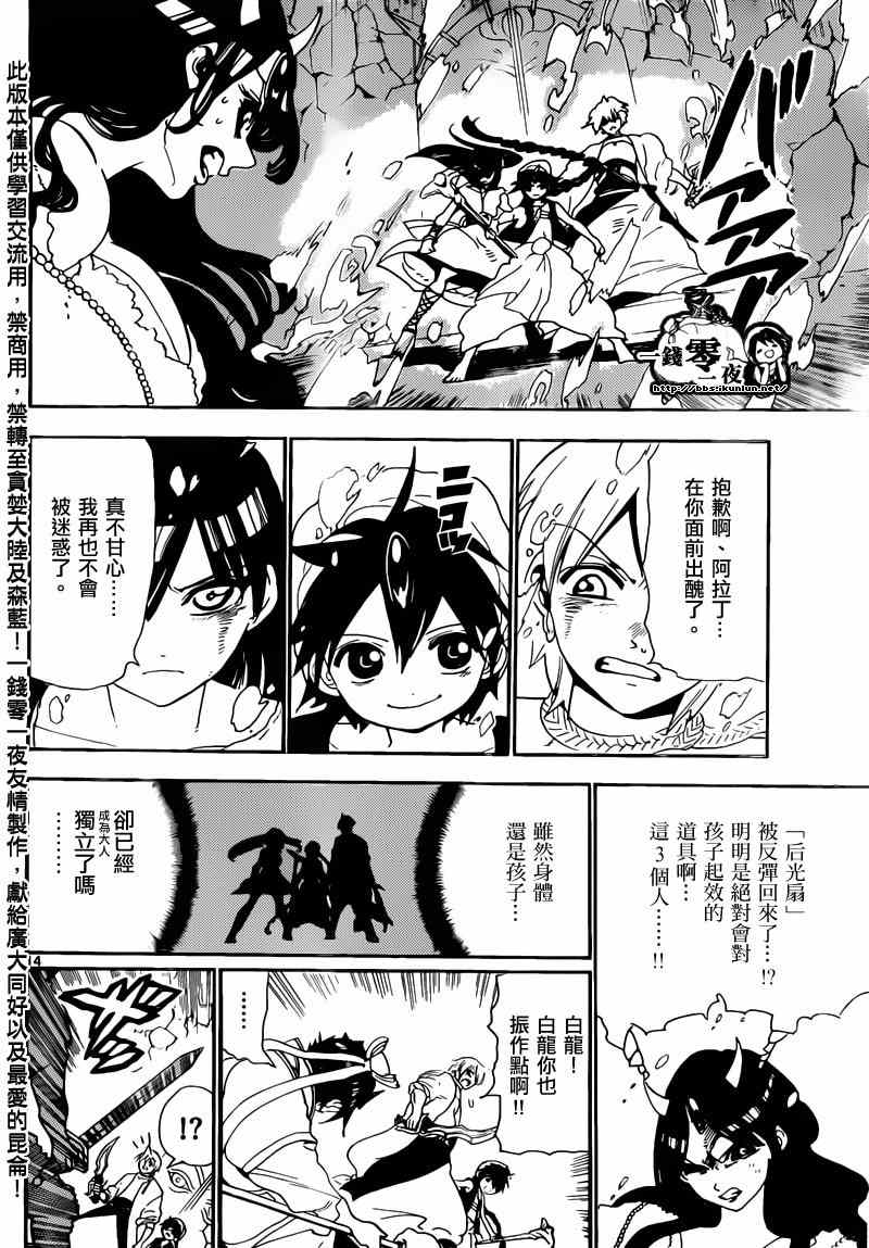 《魔笛MAGI》漫画最新章节第129话免费下拉式在线观看章节第【14】张图片