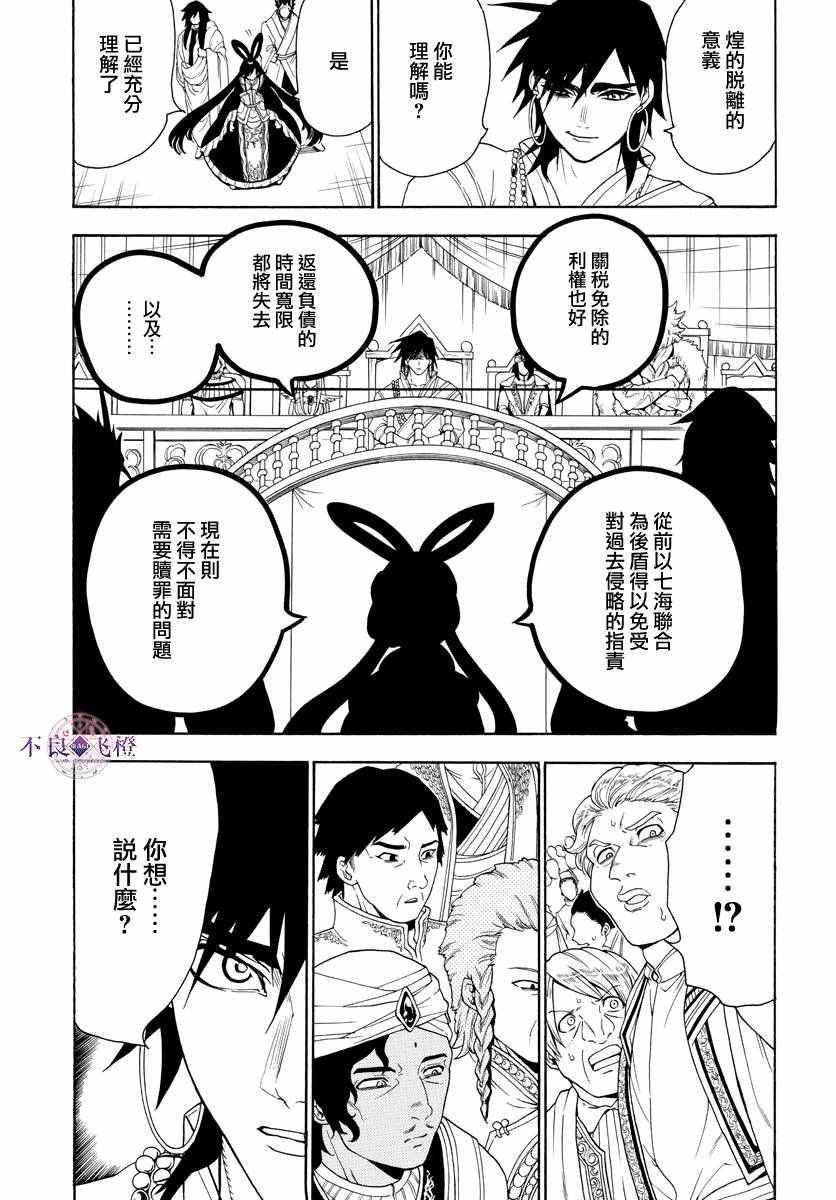 《魔笛MAGI》漫画最新章节第318话免费下拉式在线观看章节第【13】张图片