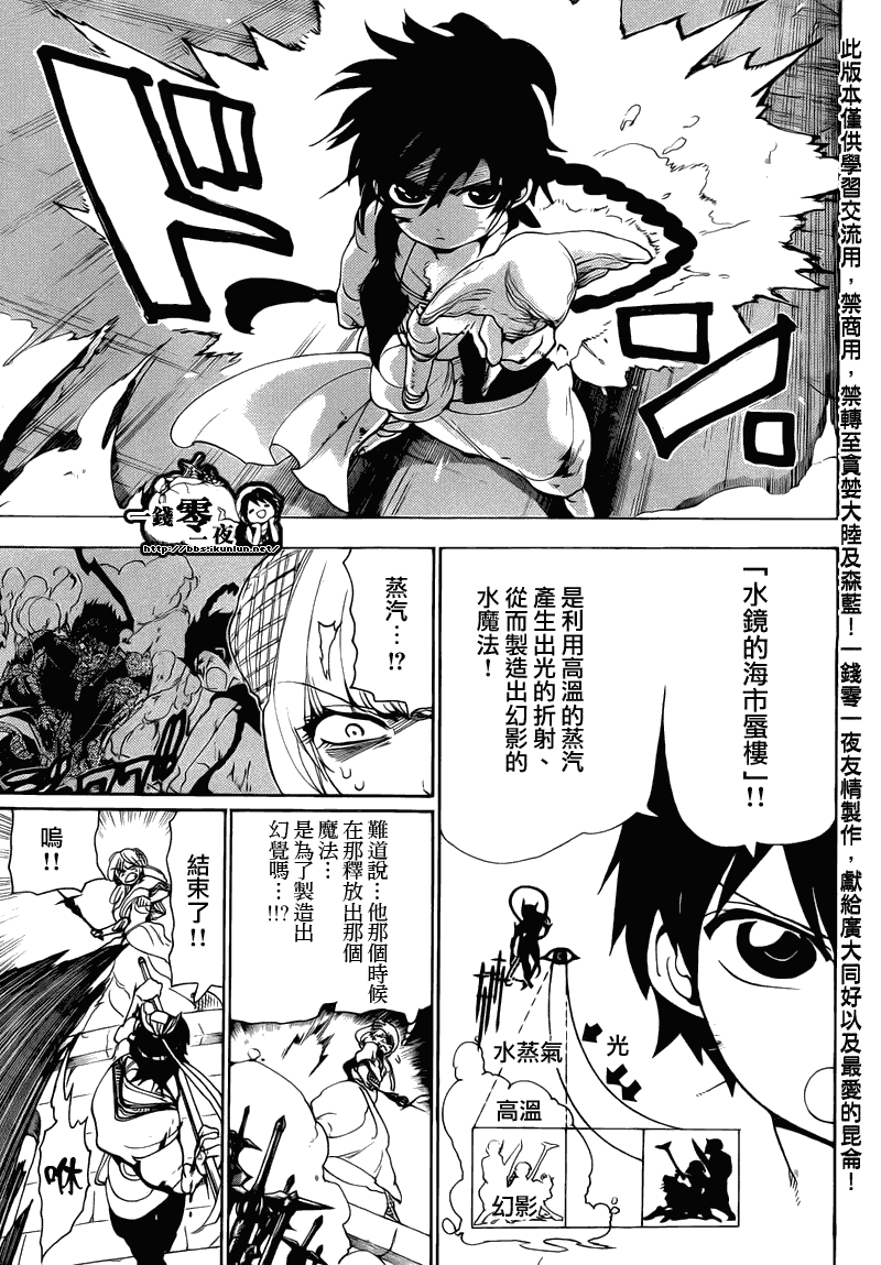 《魔笛MAGI》漫画最新章节第103话免费下拉式在线观看章节第【3】张图片