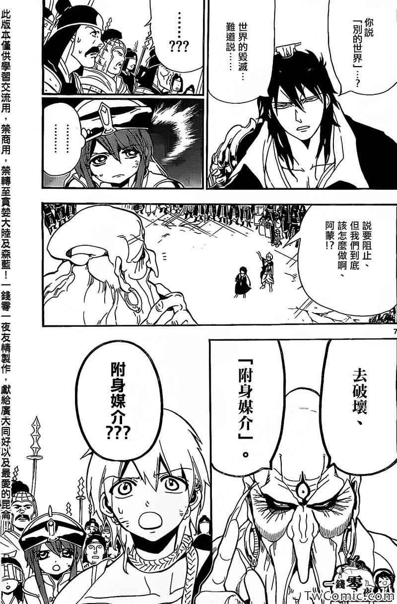 《魔笛MAGI》漫画最新章节第187话免费下拉式在线观看章节第【6】张图片