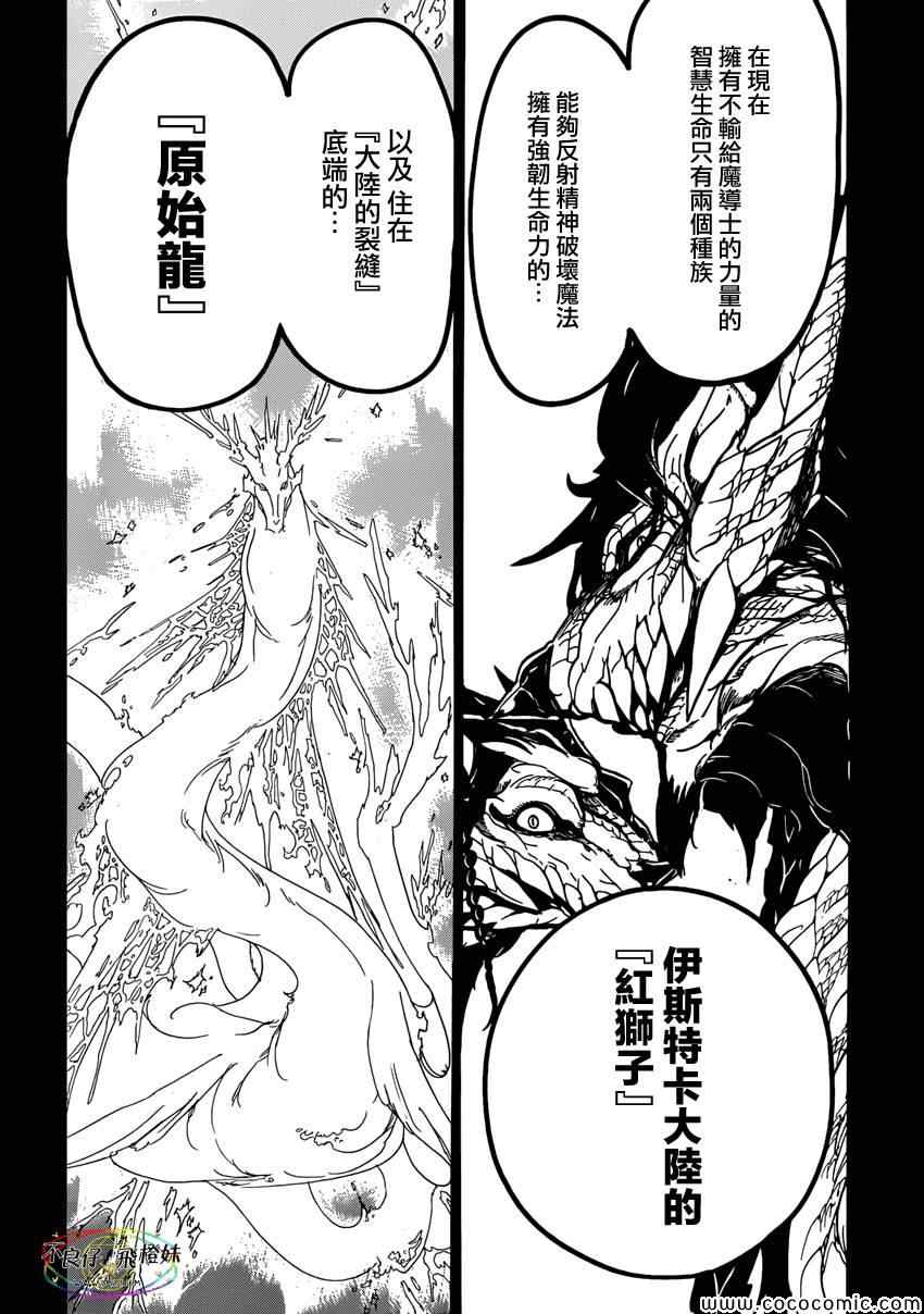 《魔笛MAGI》漫画最新章节第222话免费下拉式在线观看章节第【6】张图片