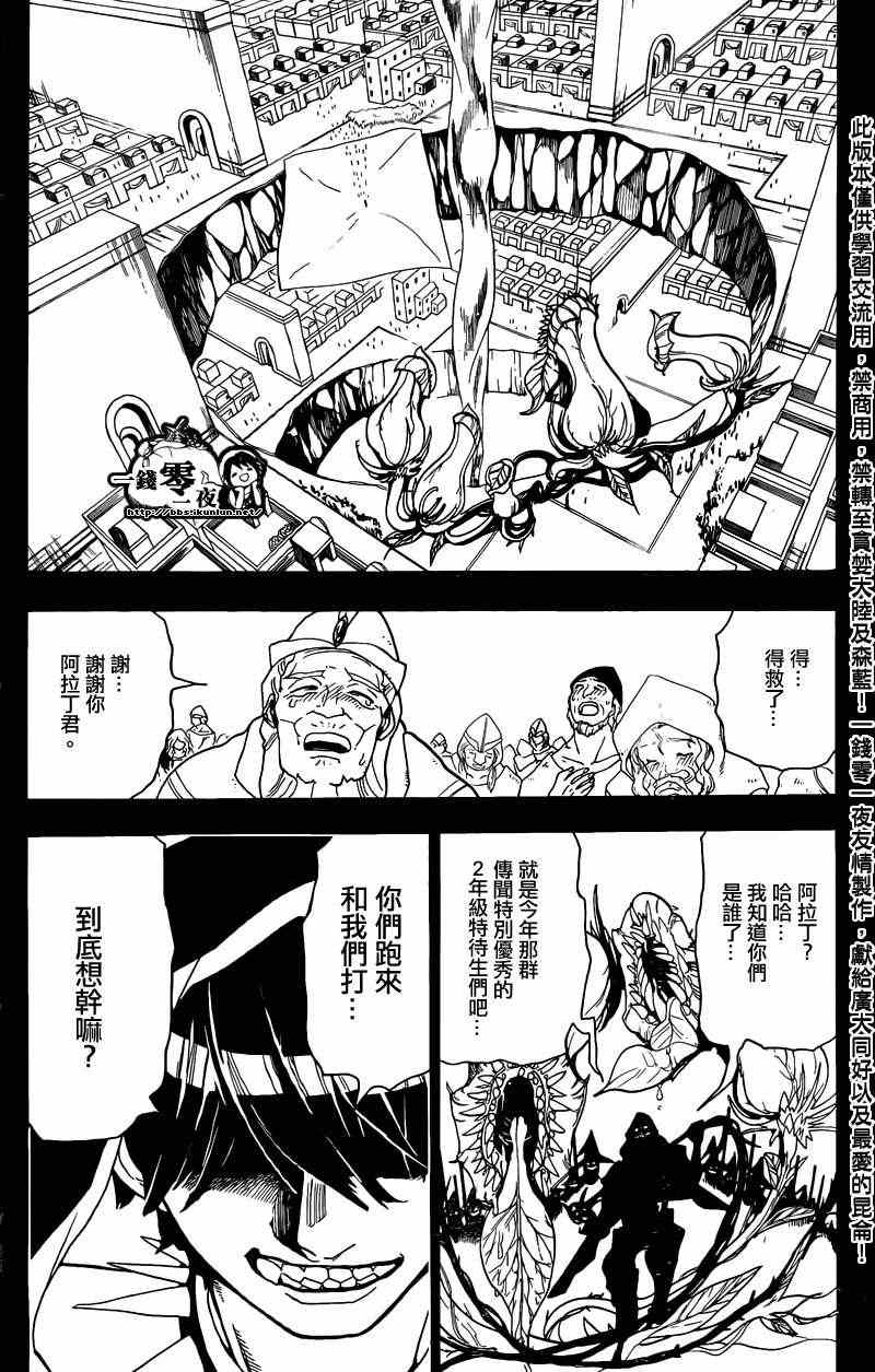 《魔笛MAGI》漫画最新章节第157话免费下拉式在线观看章节第【11】张图片