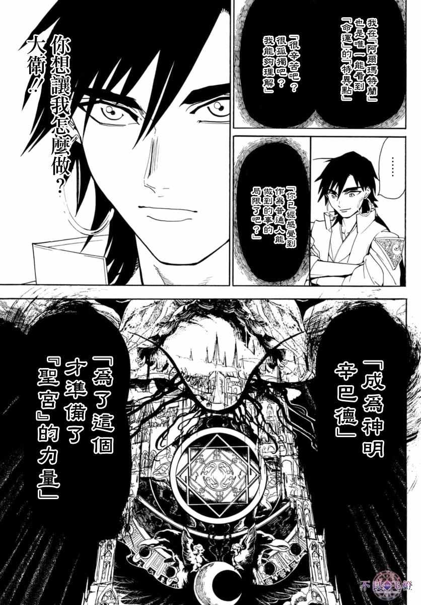 《魔笛MAGI》漫画最新章节第316话免费下拉式在线观看章节第【3】张图片