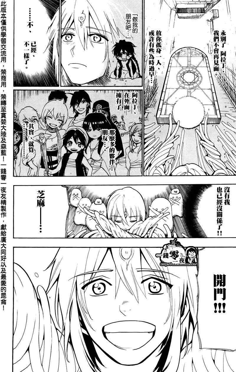 《魔笛MAGI》漫画最新章节第66话免费下拉式在线观看章节第【16】张图片