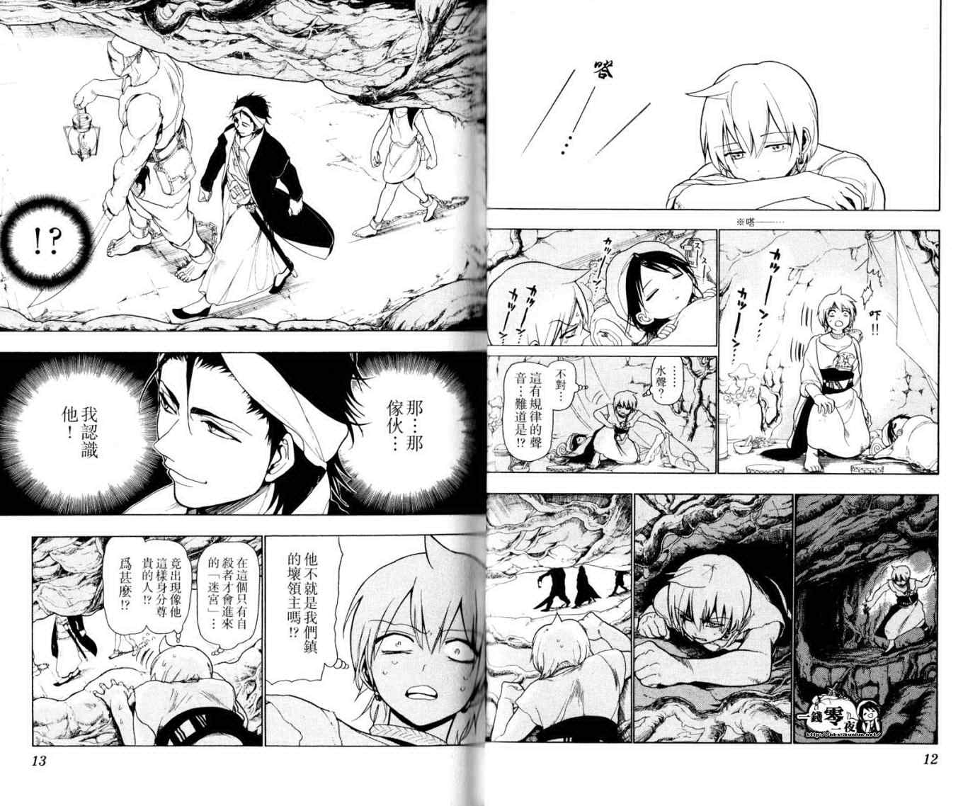 《魔笛MAGI》漫画最新章节第2卷免费下拉式在线观看章节第【9】张图片