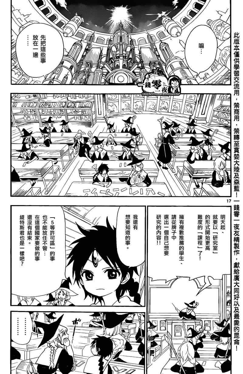 《魔笛MAGI》漫画最新章节第162话免费下拉式在线观看章节第【16】张图片