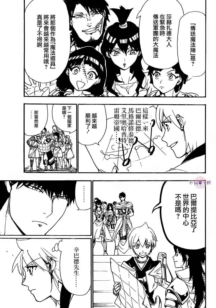 《魔笛MAGI》漫画最新章节第300话免费下拉式在线观看章节第【16】张图片