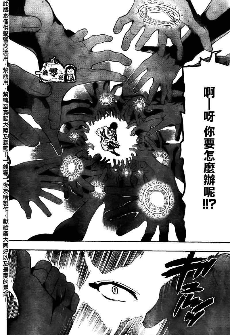 《魔笛MAGI》漫画最新章节第107话免费下拉式在线观看章节第【13】张图片