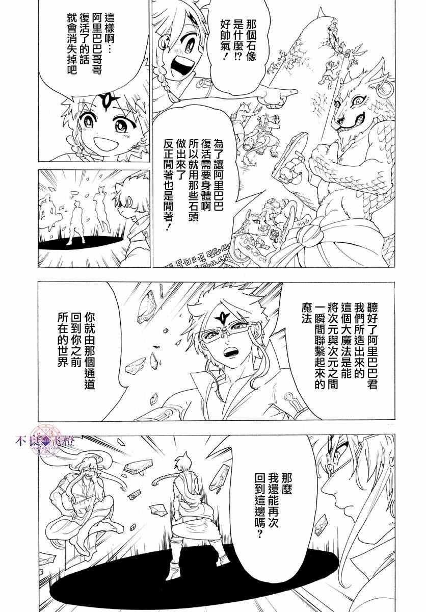 《魔笛MAGI》漫画最新章节第345话免费下拉式在线观看章节第【13】张图片