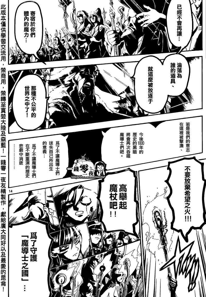 《魔笛MAGI》漫画最新章节第167话免费下拉式在线观看章节第【13】张图片