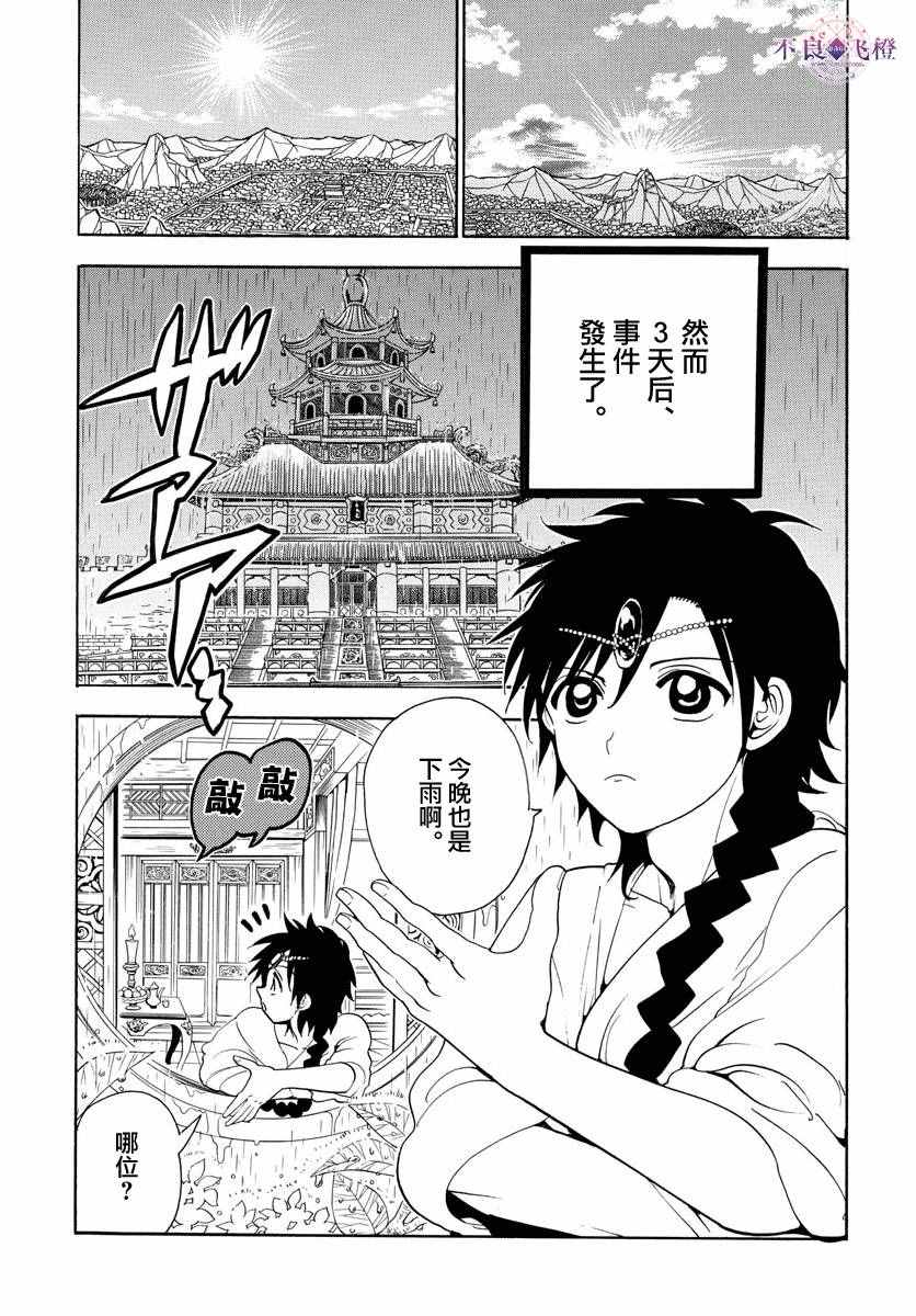 《魔笛MAGI》漫画最新章节第326话免费下拉式在线观看章节第【15】张图片