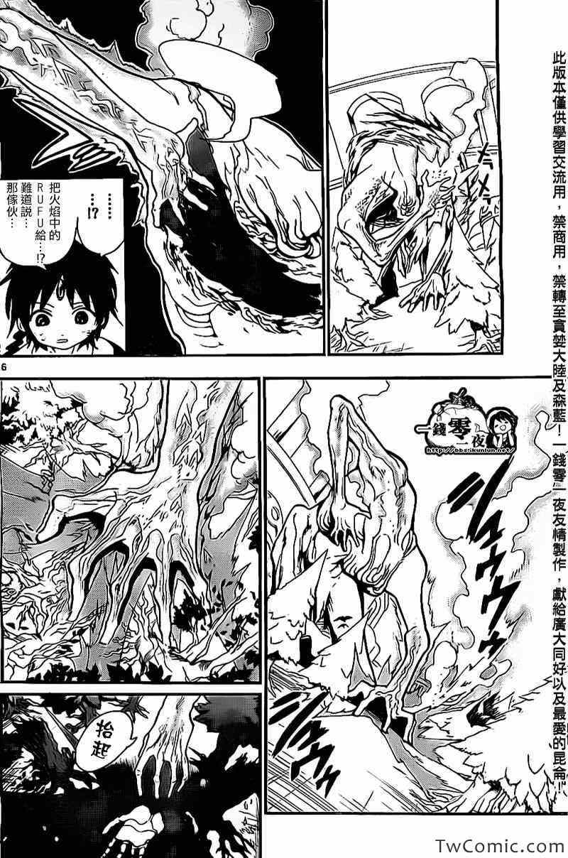 《魔笛MAGI》漫画最新章节第191话免费下拉式在线观看章节第【6】张图片