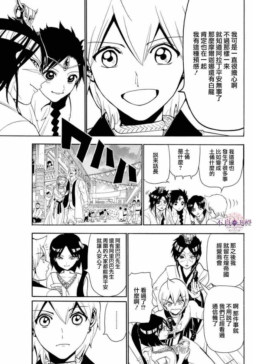 《魔笛MAGI》漫画最新章节第314话免费下拉式在线观看章节第【3】张图片