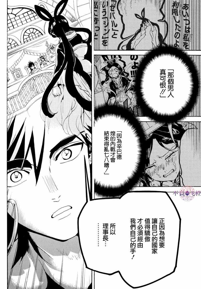 《魔笛MAGI》漫画最新章节第318话免费下拉式在线观看章节第【16】张图片