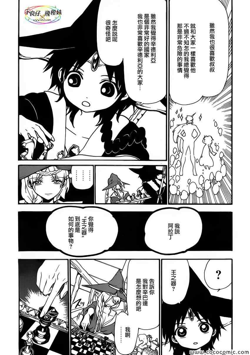 《魔笛MAGI》漫画最新章节第205话免费下拉式在线观看章节第【13】张图片