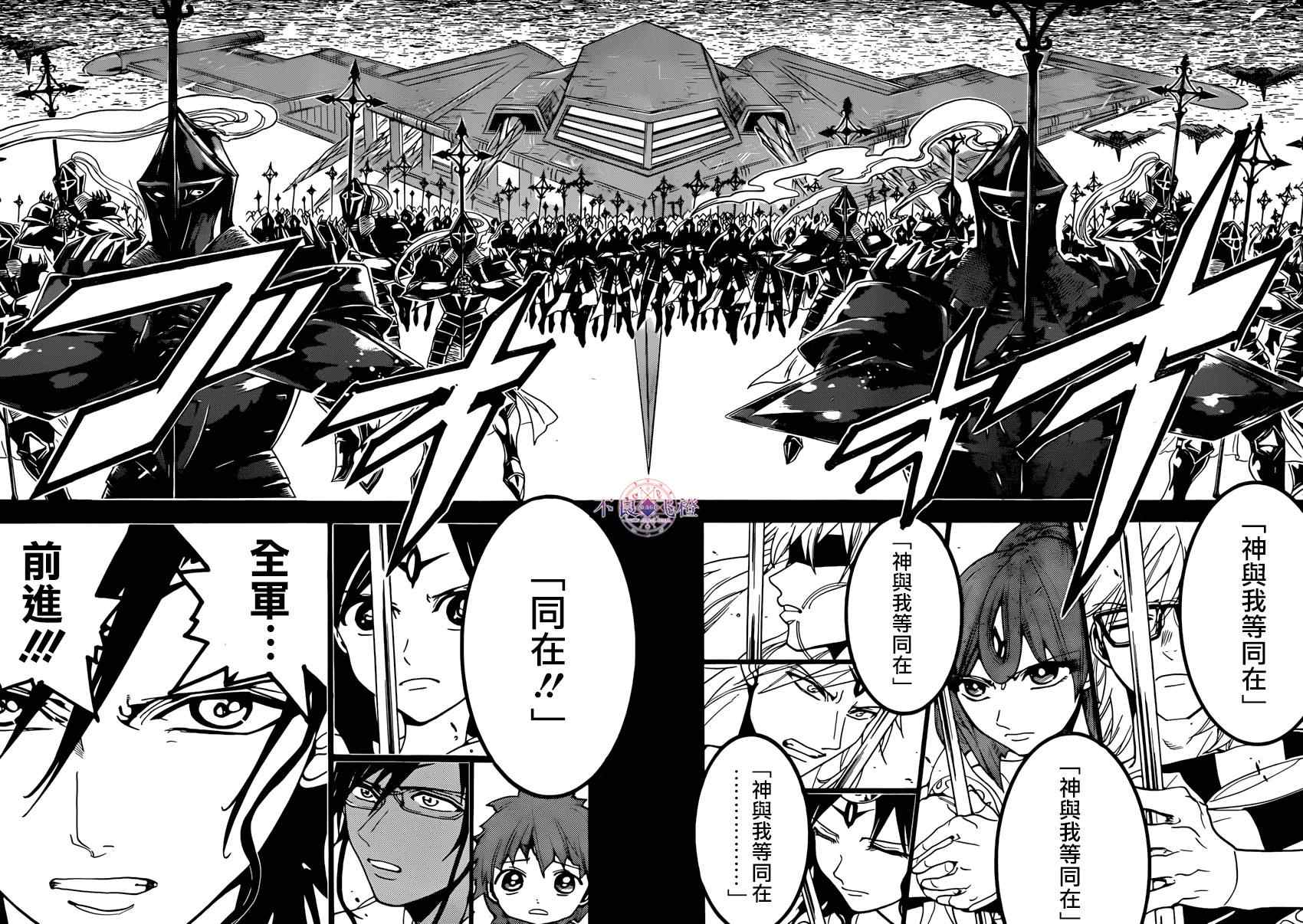 《魔笛MAGI》漫画最新章节第227话免费下拉式在线观看章节第【11】张图片