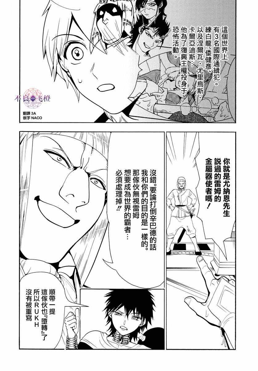 《魔笛MAGI》漫画最新章节第334话免费下拉式在线观看章节第【3】张图片