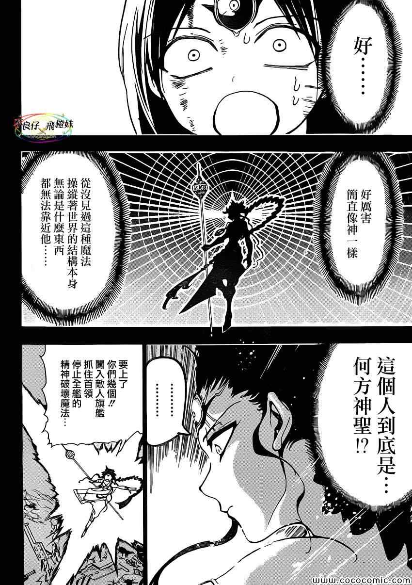 《魔笛MAGI》漫画最新章节第219话免费下拉式在线观看章节第【16】张图片