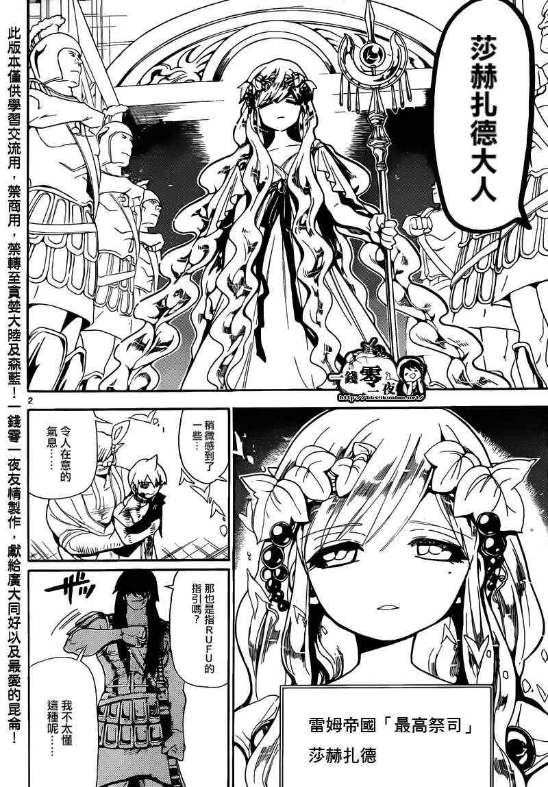 《魔笛MAGI》漫画最新章节第143话免费下拉式在线观看章节第【2】张图片