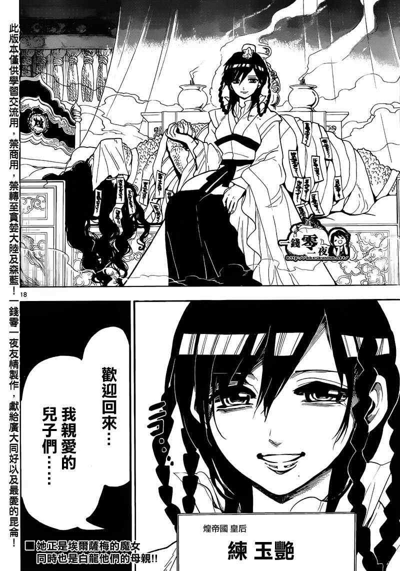 《魔笛MAGI》漫画最新章节第146话免费下拉式在线观看章节第【18】张图片