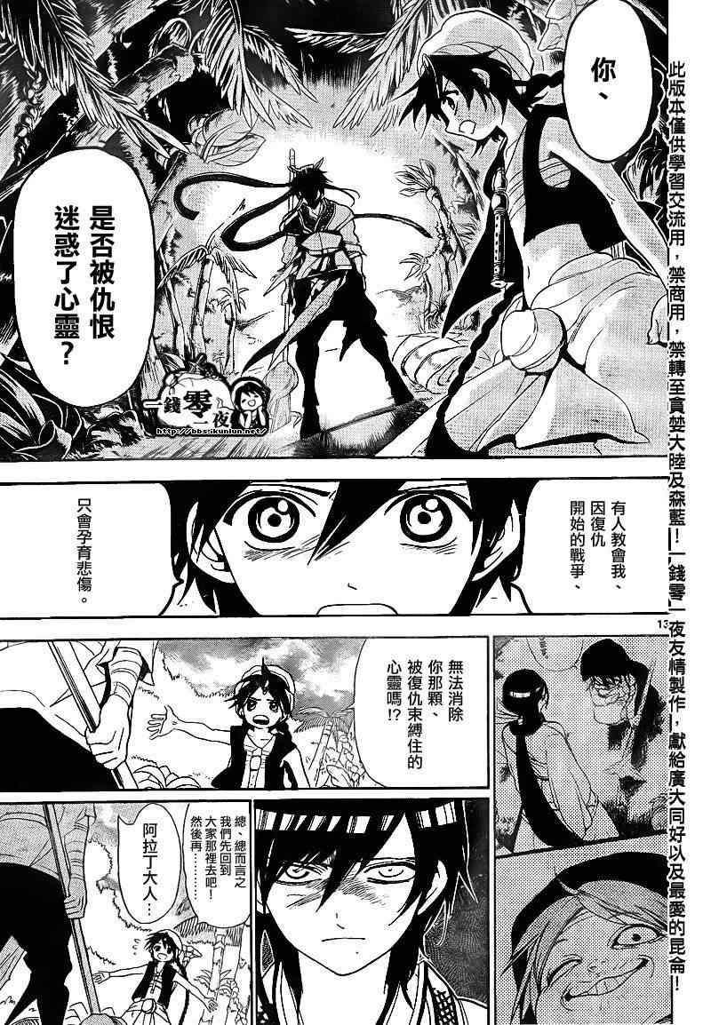 《魔笛MAGI》漫画最新章节第133话免费下拉式在线观看章节第【13】张图片