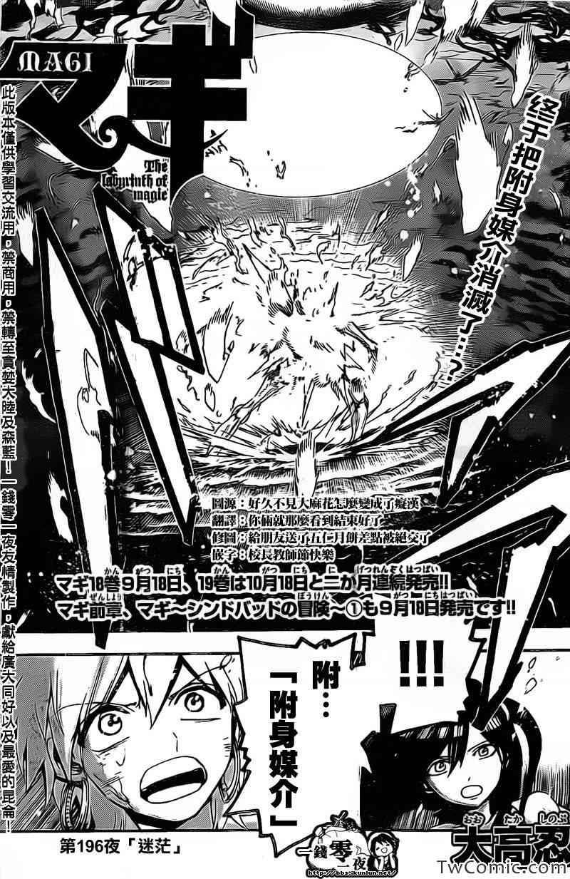 《魔笛MAGI》漫画最新章节第196话免费下拉式在线观看章节第【1】张图片