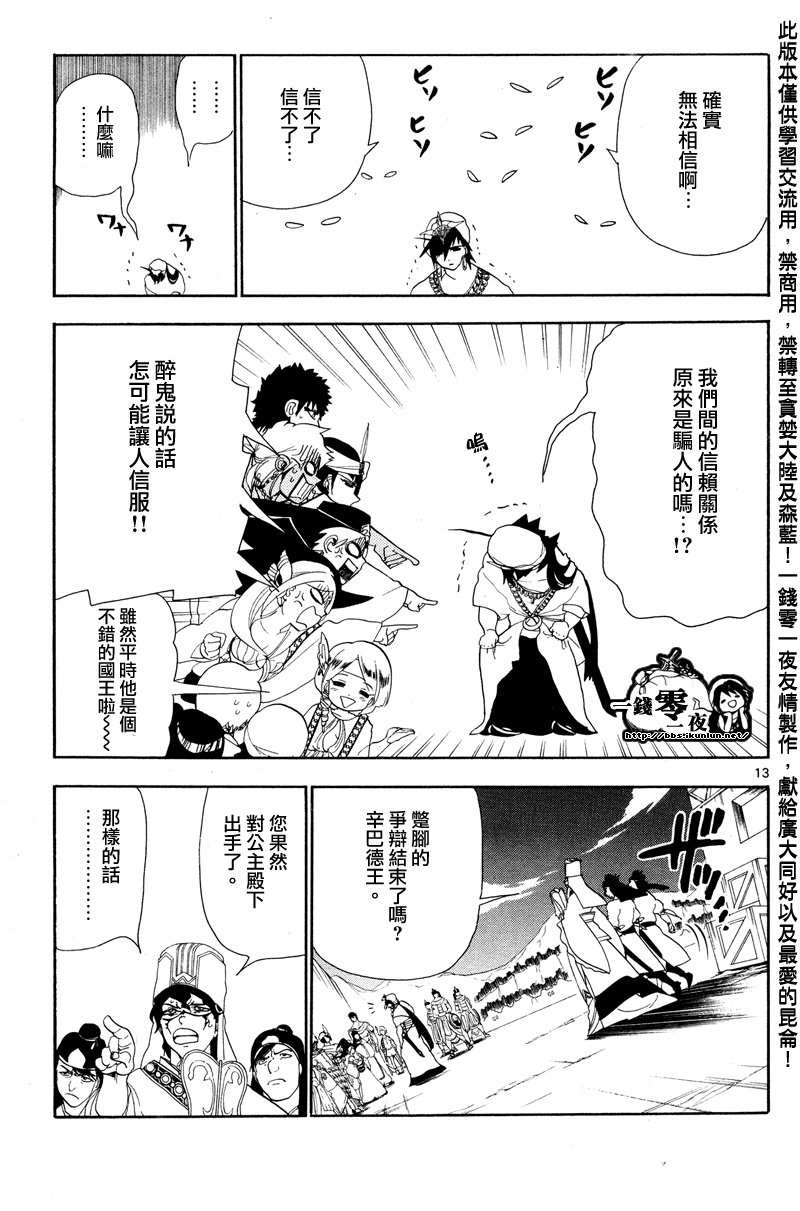 《魔笛MAGI》漫画最新章节第84话免费下拉式在线观看章节第【13】张图片