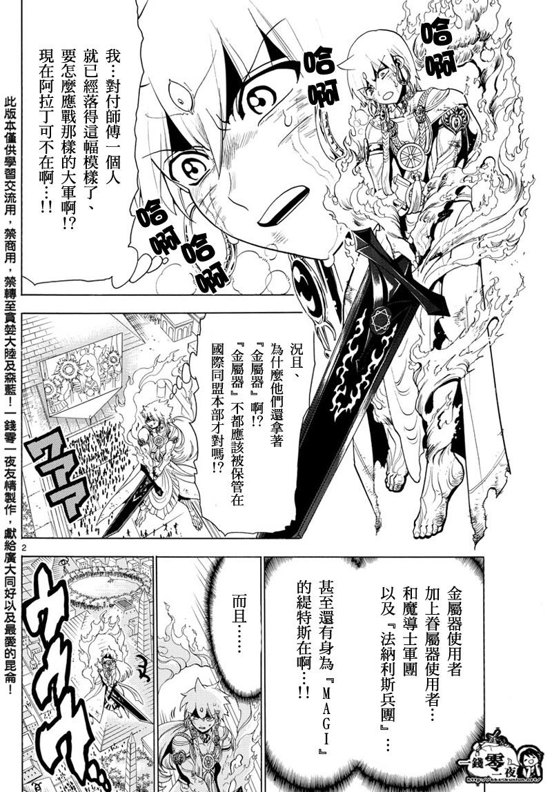 《魔笛MAGI》漫画最新章节第358话免费下拉式在线观看章节第【2】张图片